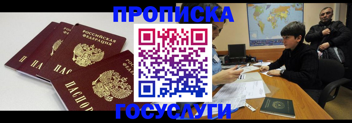 прописка для военкомата в Когалыме