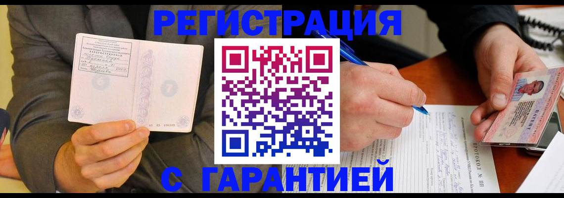 временная регистрация купить в Когалыме