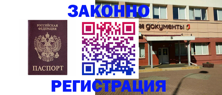 временная прописка в Когалыме