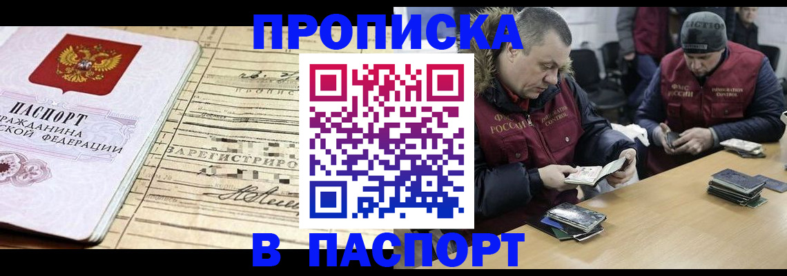 прописка 2025 в Когалыме